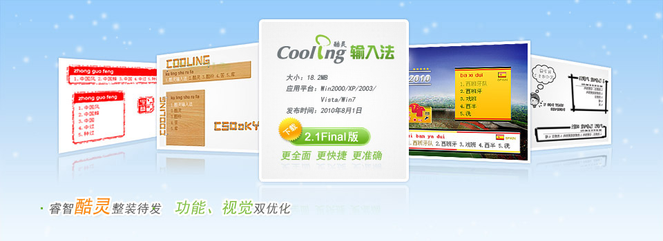 酷灵输入法