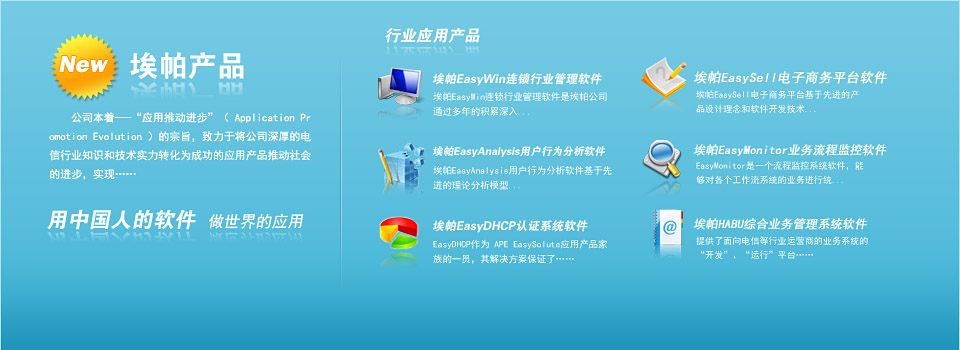 行业应用产品